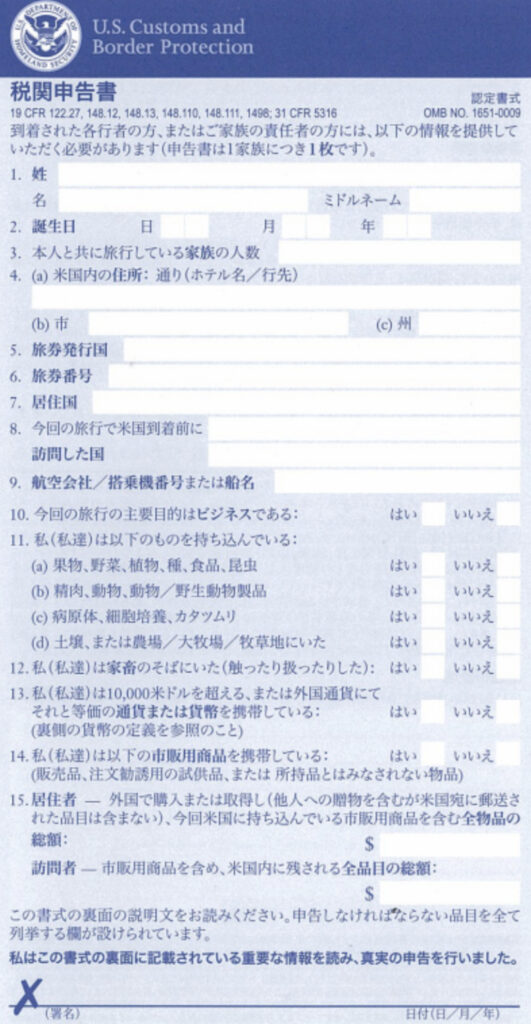 アメリカ税関申告書