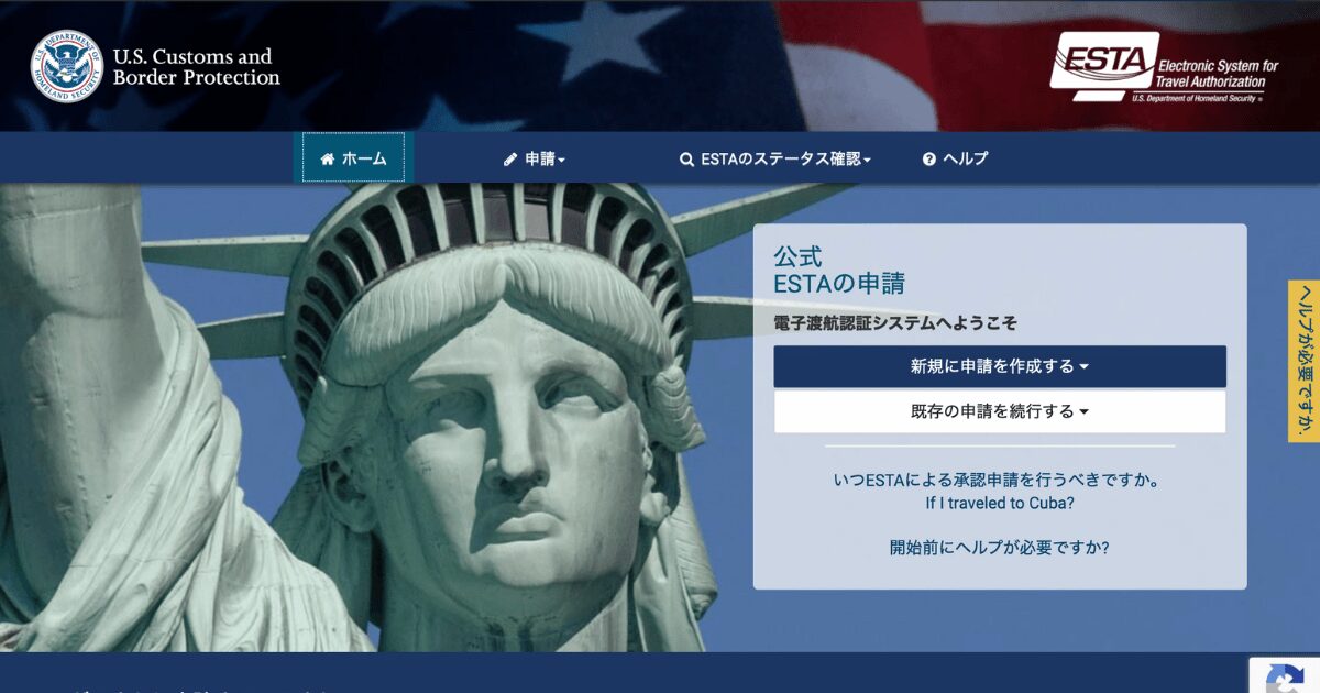 ビザ免除プログラムESTAの申請画面3