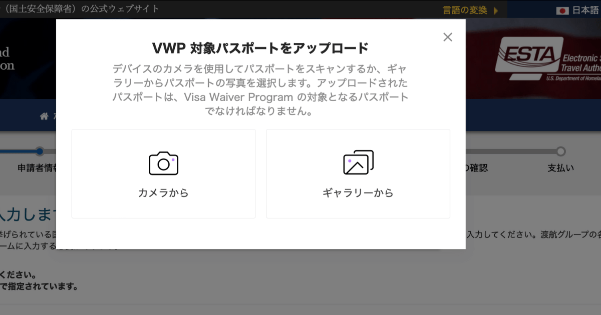 ビザ免除プログラムESTAの申請画面9