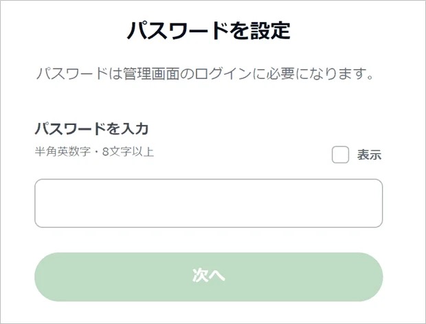 アメブロの登録パスワードの設定画面